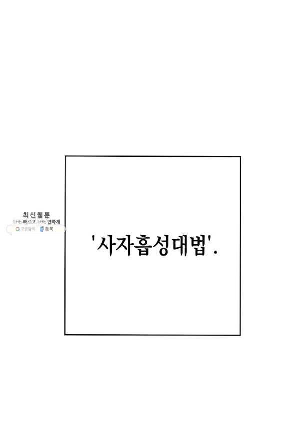 영웅, 회귀하다 36화 11