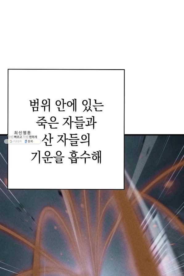 영웅, 회귀하다 36화 12