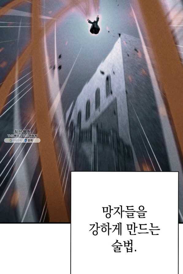 영웅, 회귀하다 36화 13