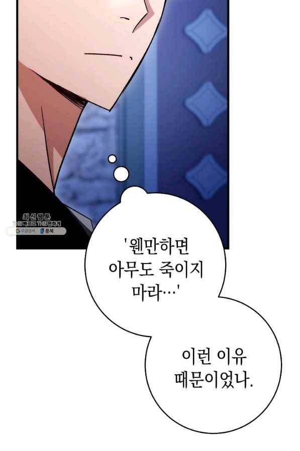 영웅, 회귀하다 36화 15