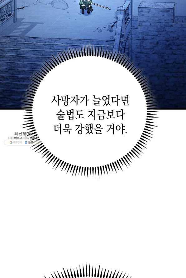 영웅, 회귀하다 36화 17
