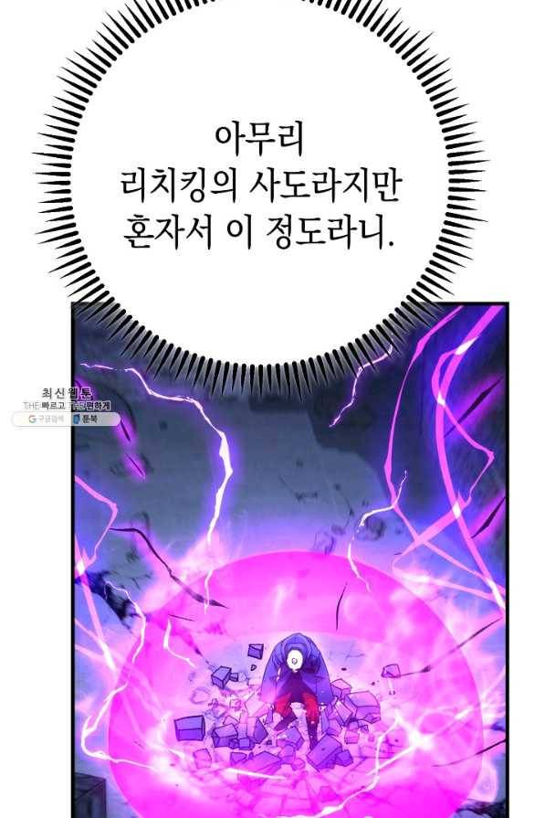 영웅, 회귀하다 36화 18