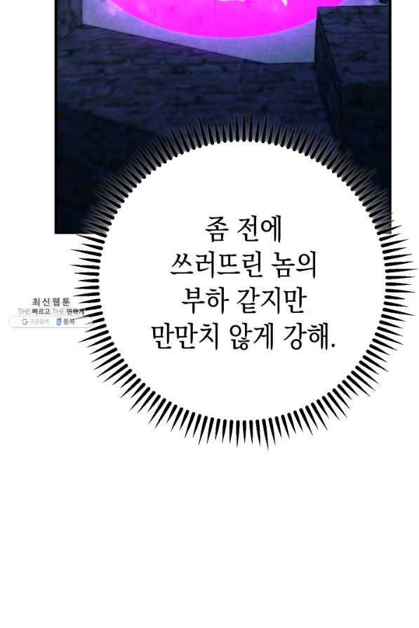 영웅, 회귀하다 36화 19
