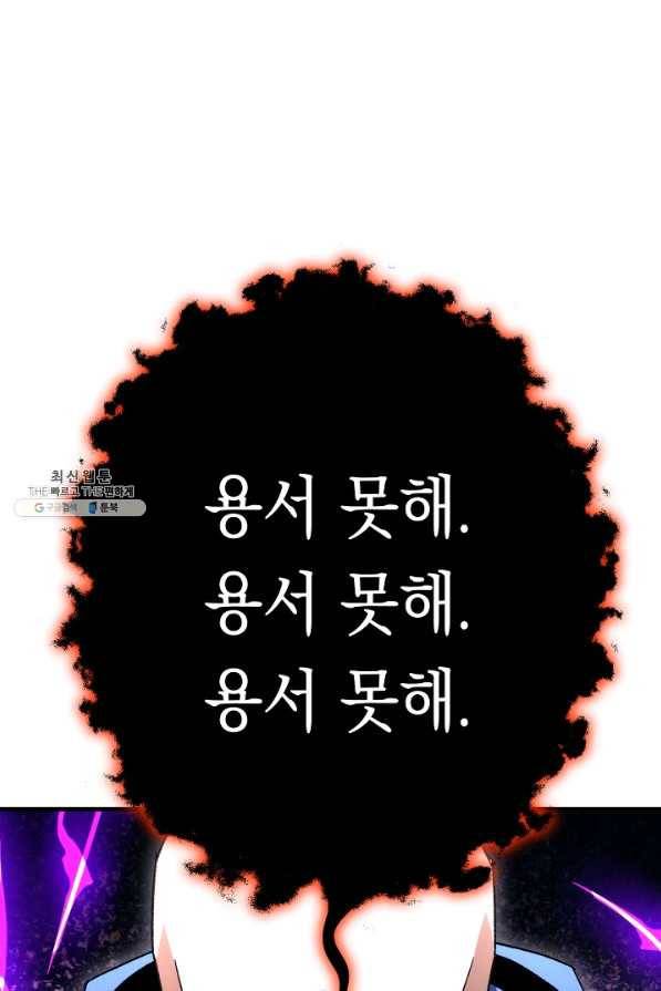 영웅, 회귀하다 36화 20