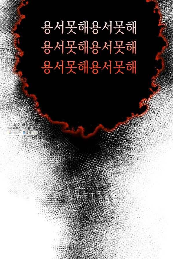 영웅, 회귀하다 36화 22
