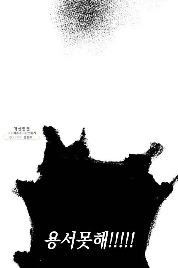 영웅, 회귀하다 36화 23