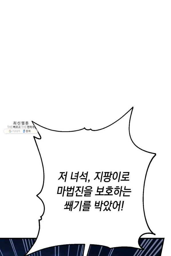 영웅, 회귀하다 36화 36