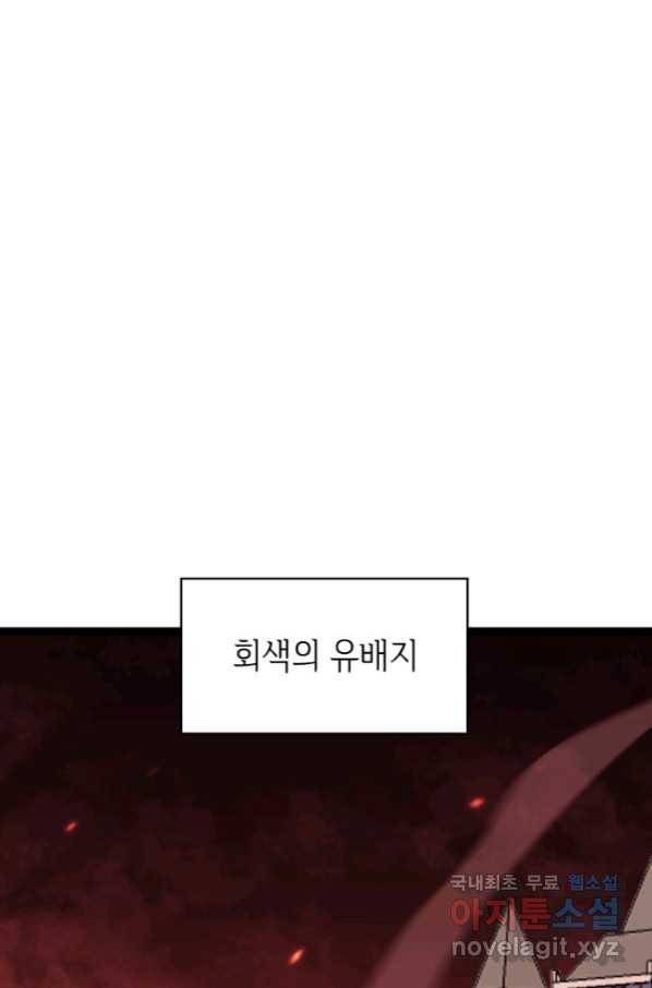 나 혼자 만렙 귀환자 192화 1