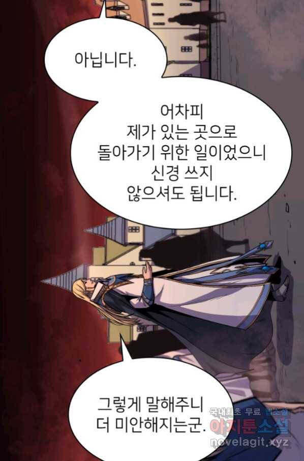 나 혼자 만렙 귀환자 192화 16