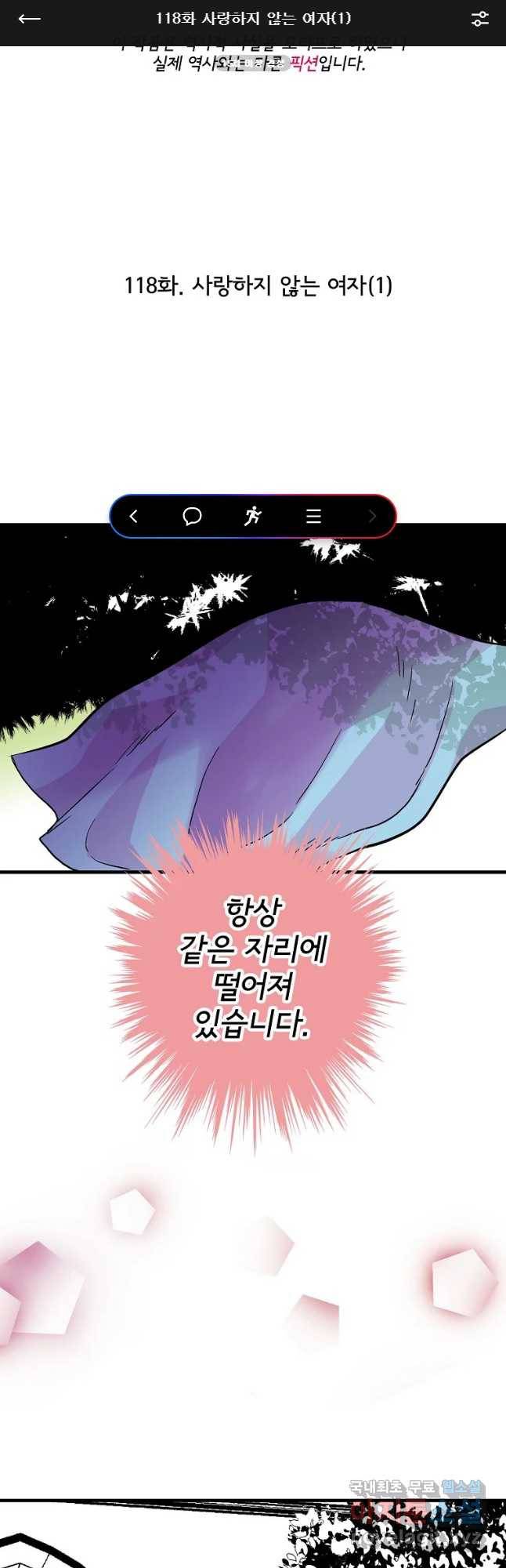 하렘생존기 118화 누군가의 어머니(8) 1