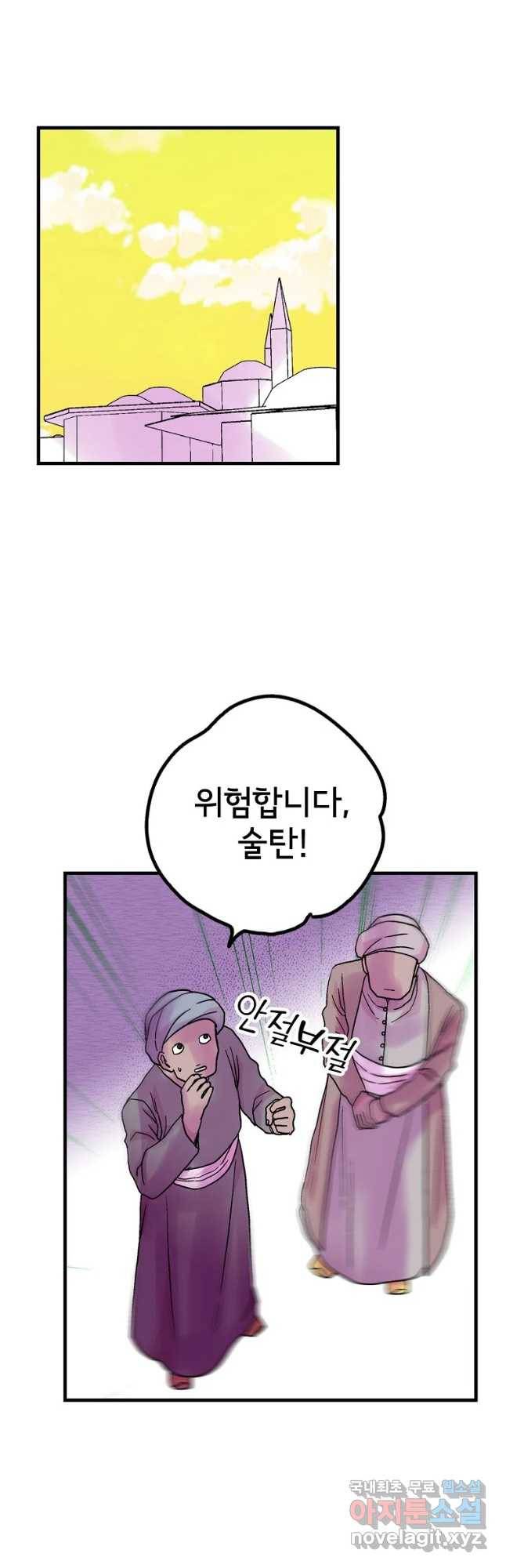 하렘생존기 118화 누군가의 어머니(8) 9