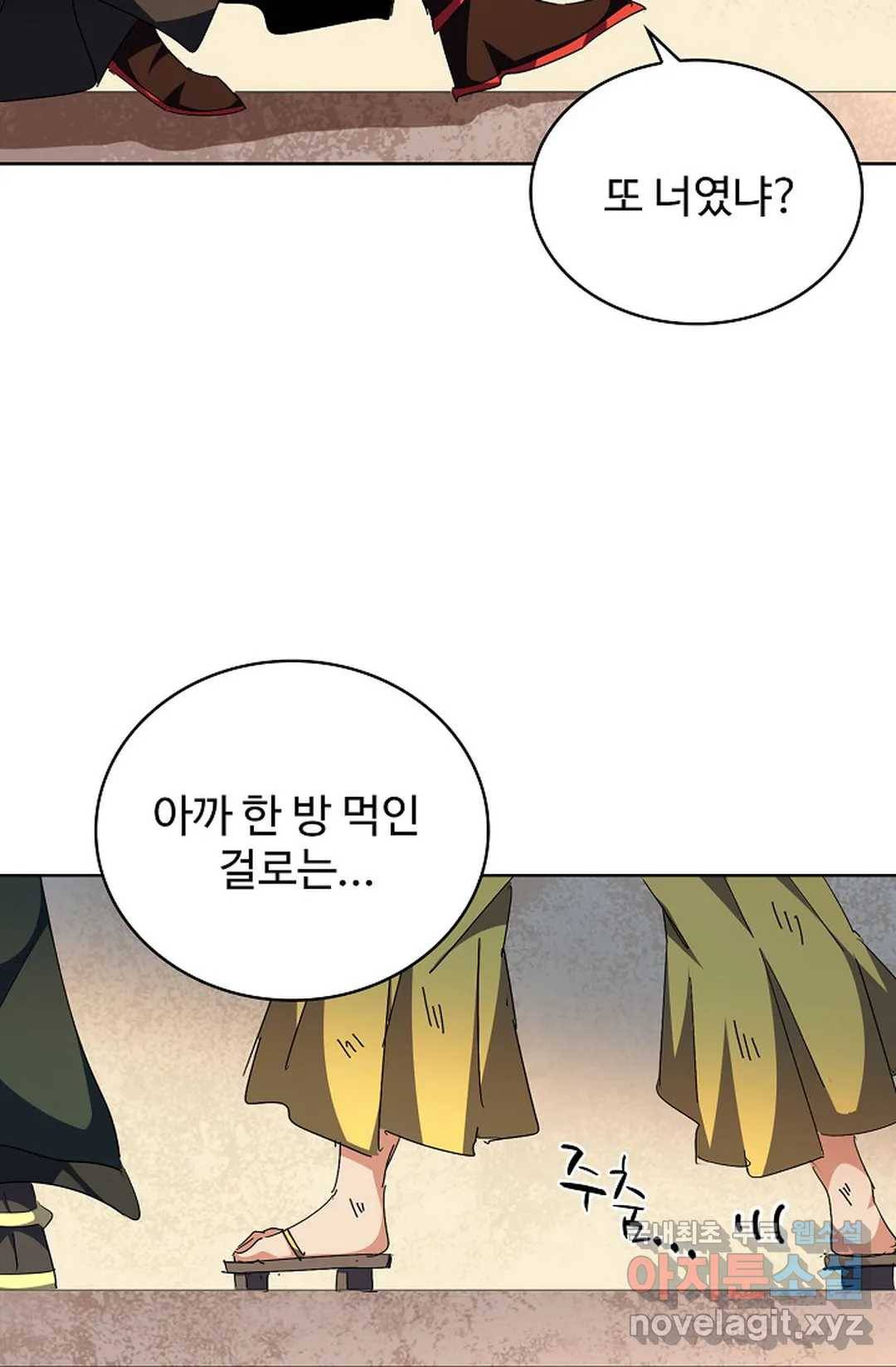마황의 귀환 280화 4