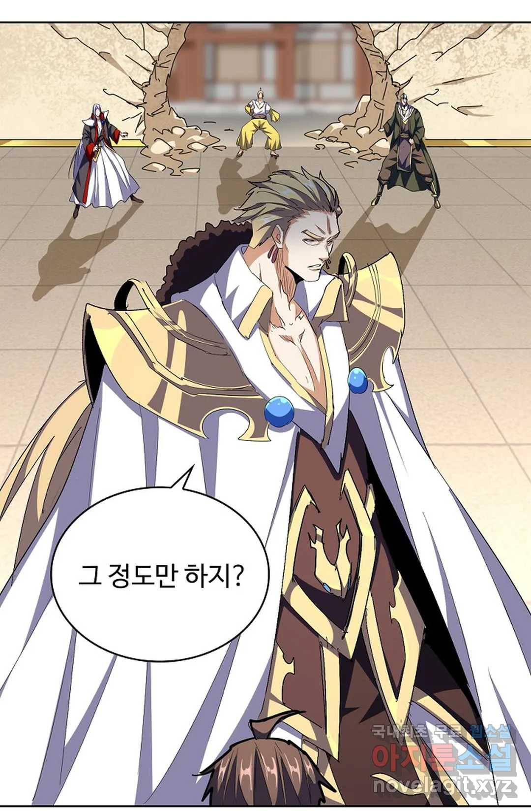 마황의 귀환 280화 8