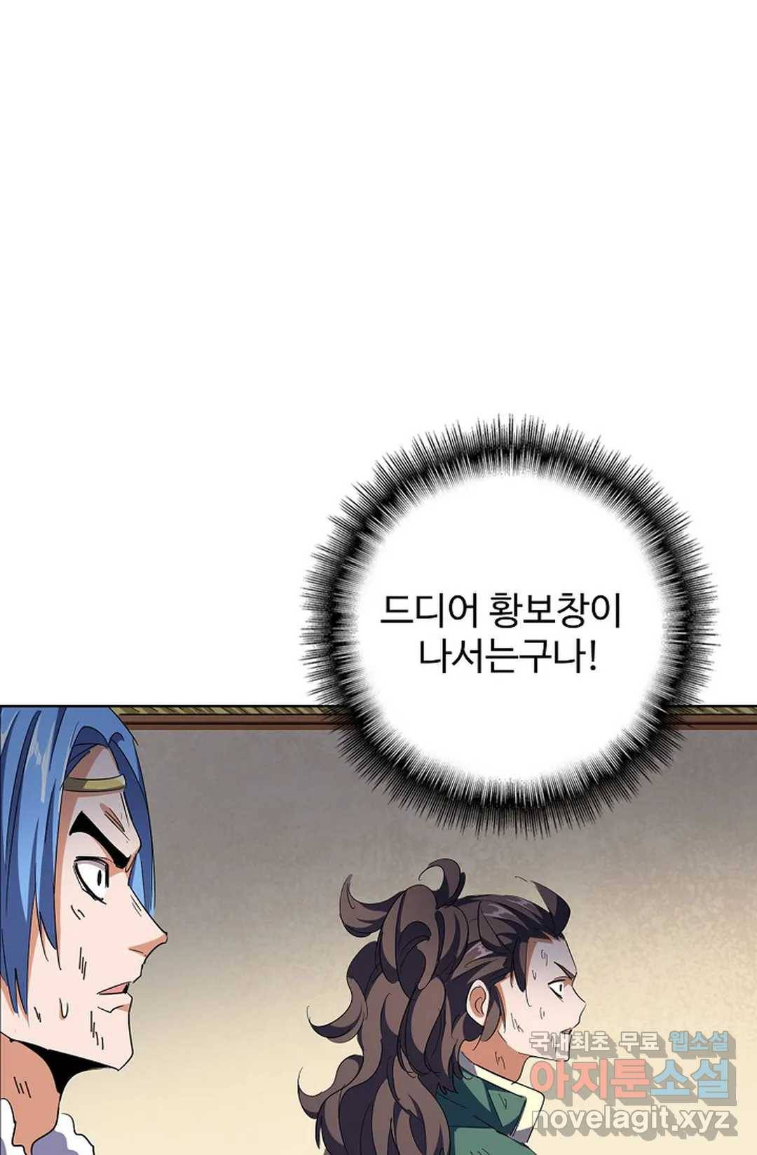 마황의 귀환 280화 9