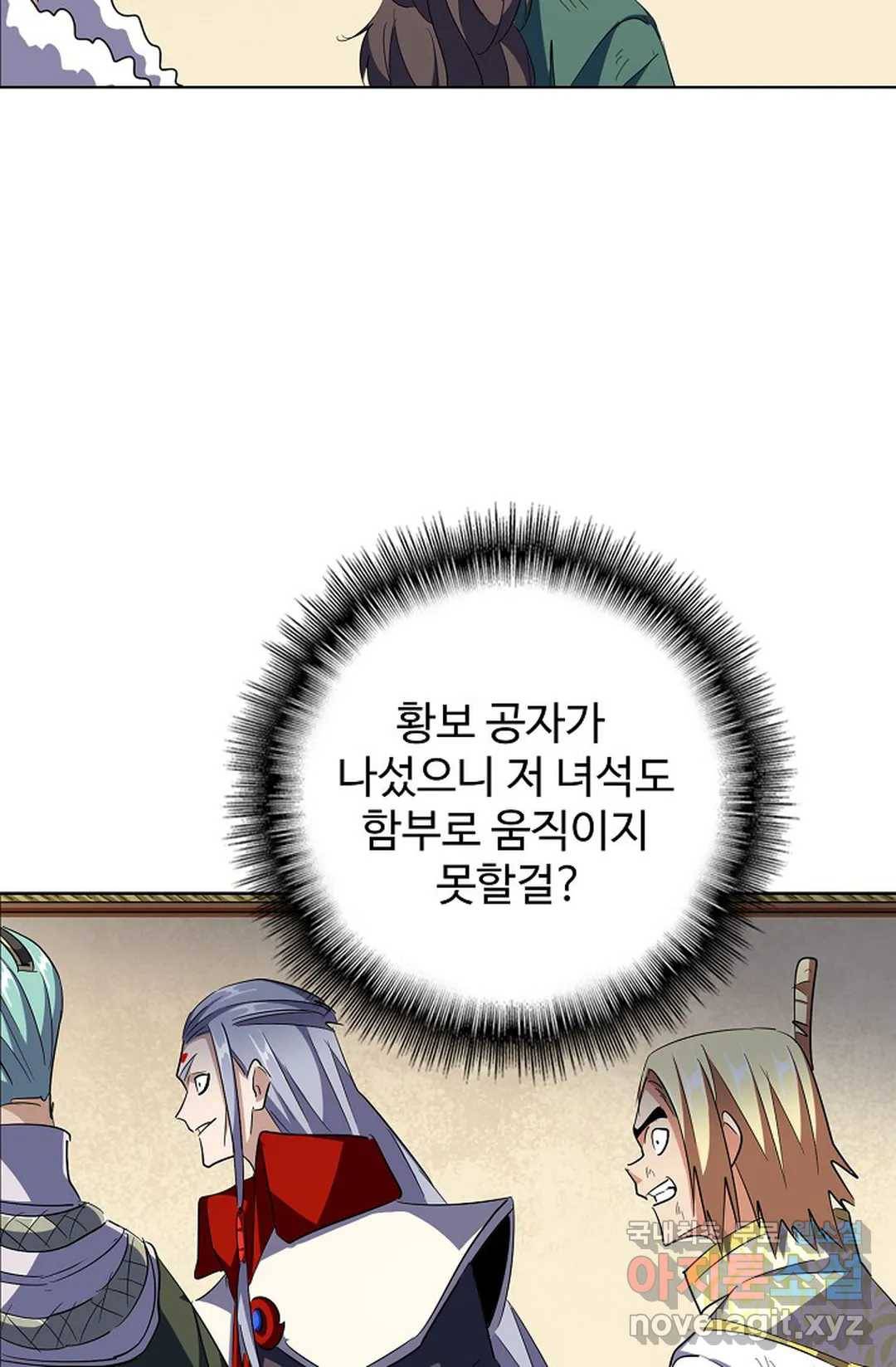 마황의 귀환 280화 10