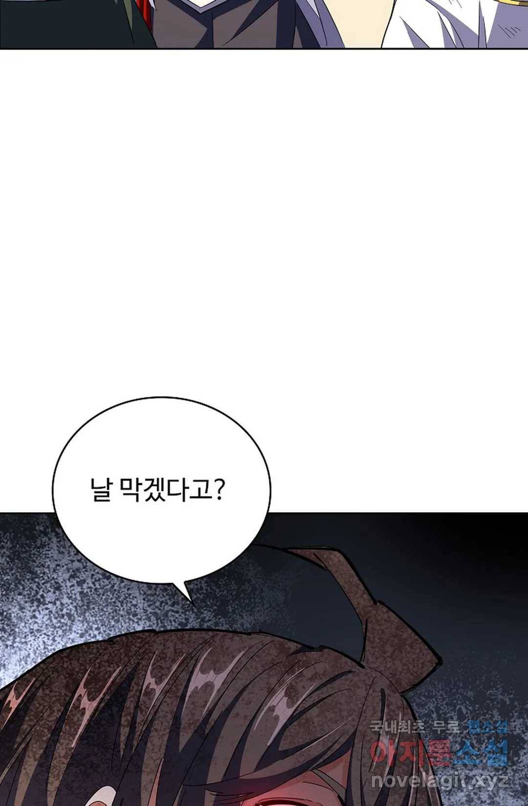 마황의 귀환 280화 11