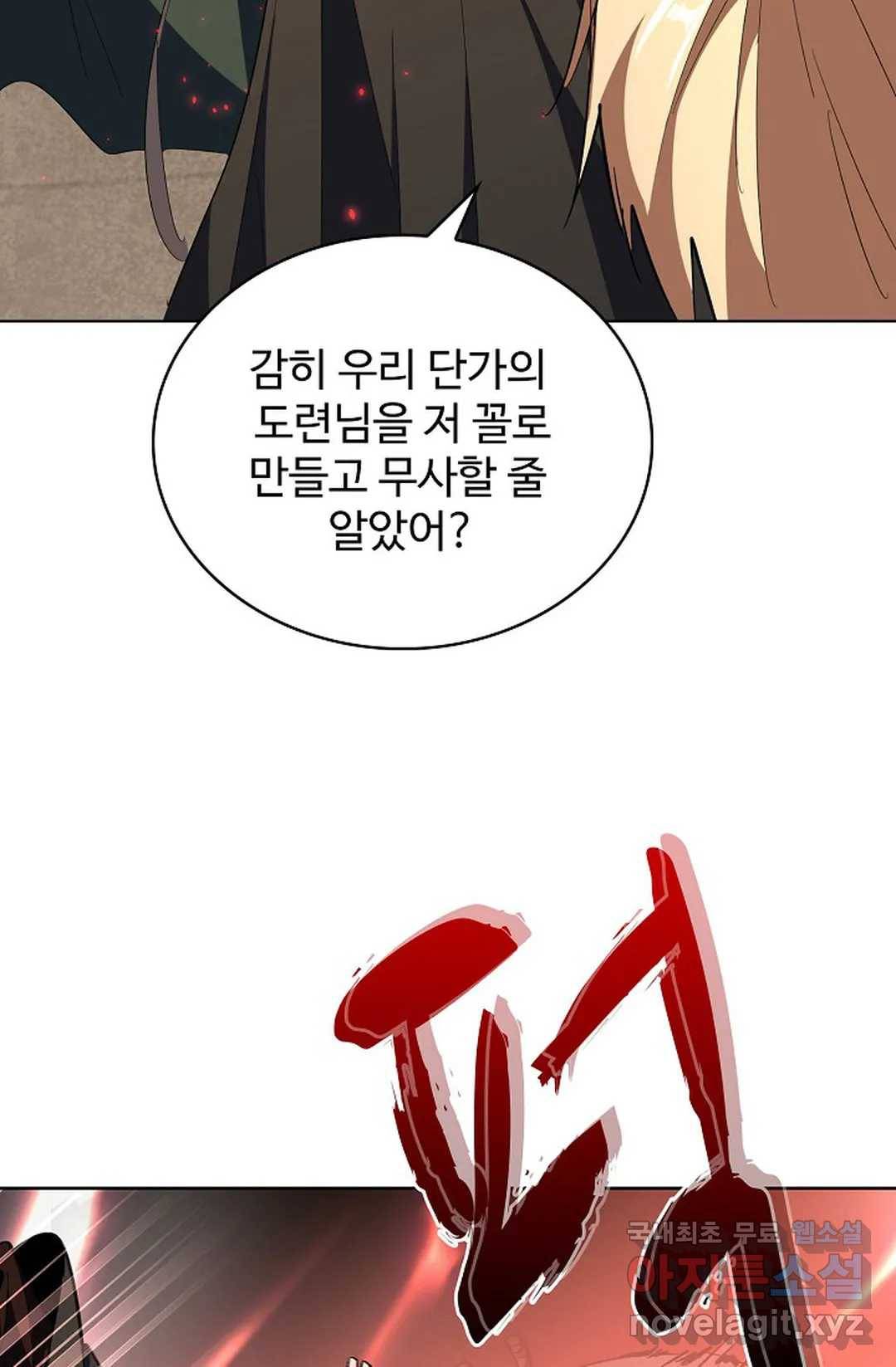 마황의 귀환 280화 21