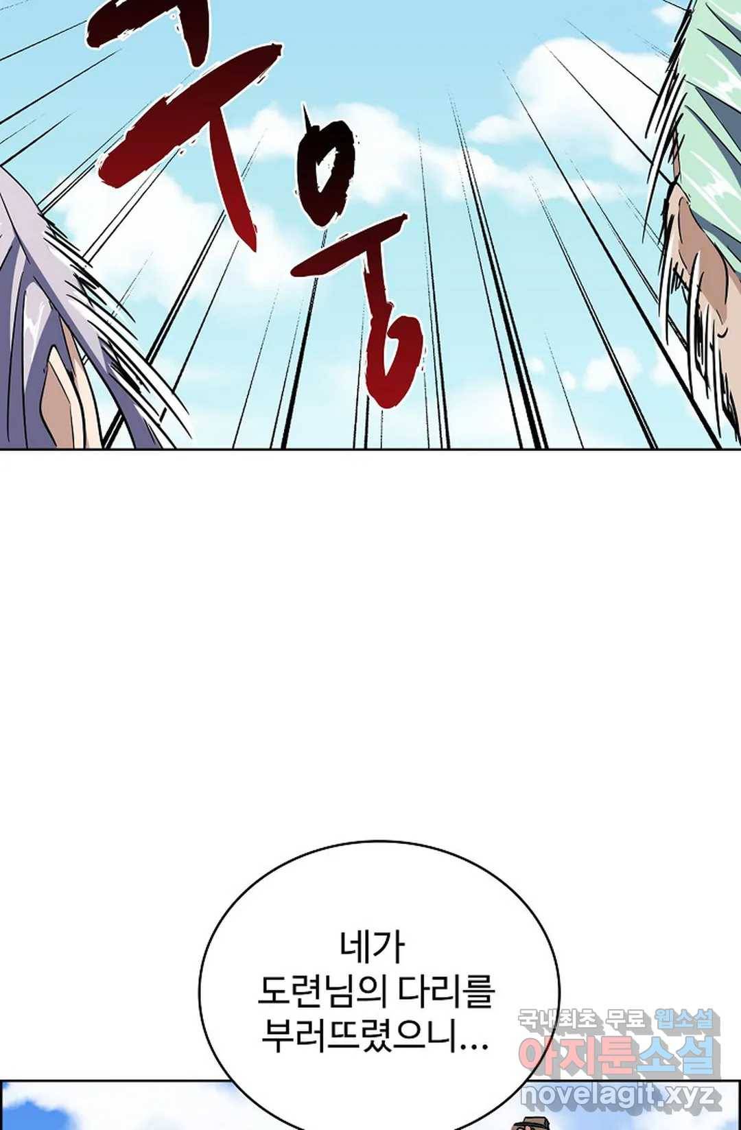 마황의 귀환 280화 28