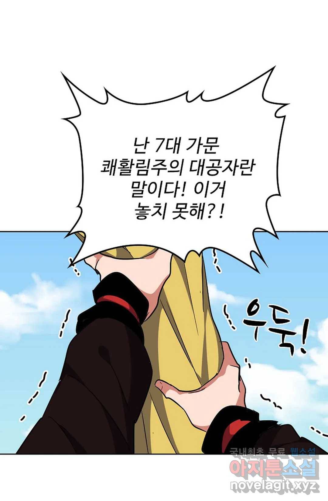 마황의 귀환 280화 33