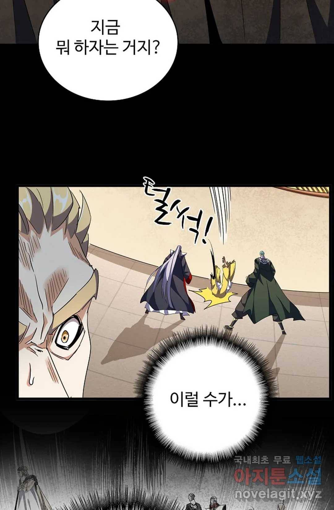 마황의 귀환 280화 43