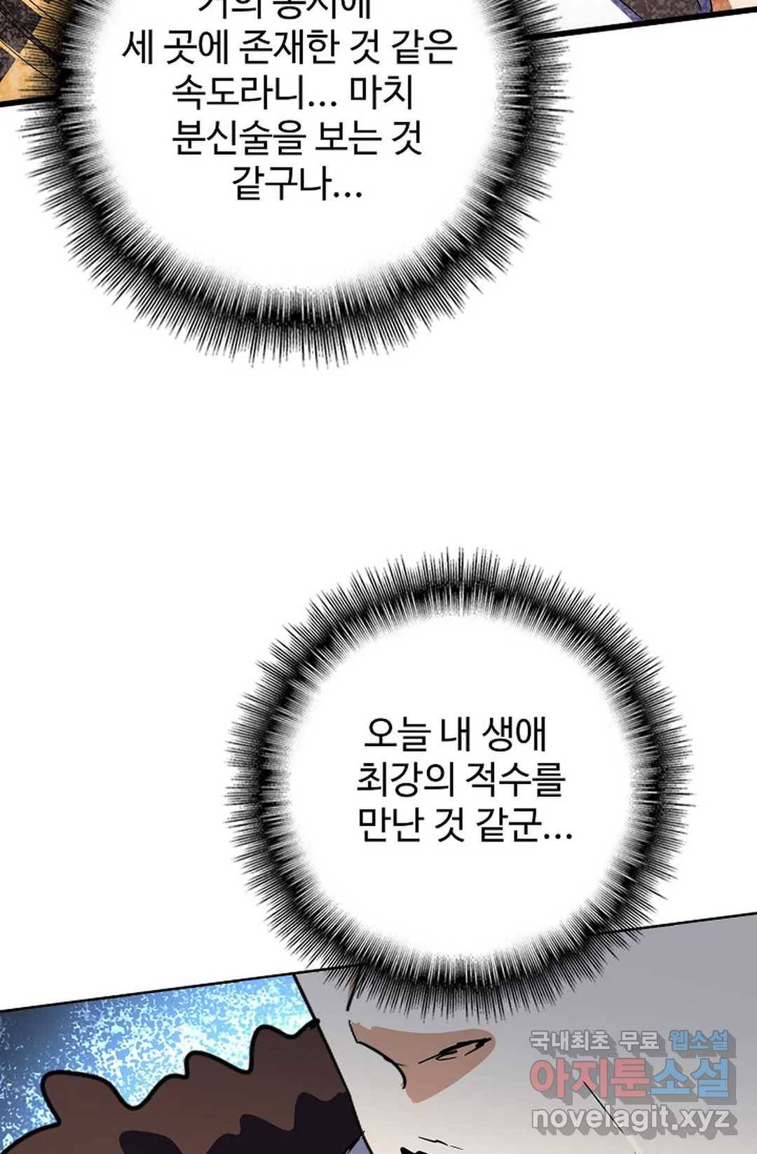마황의 귀환 280화 45