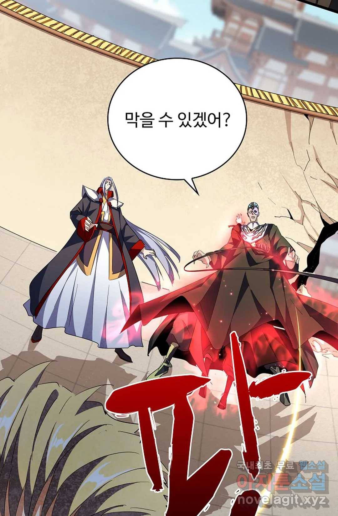 마황의 귀환 280화 50