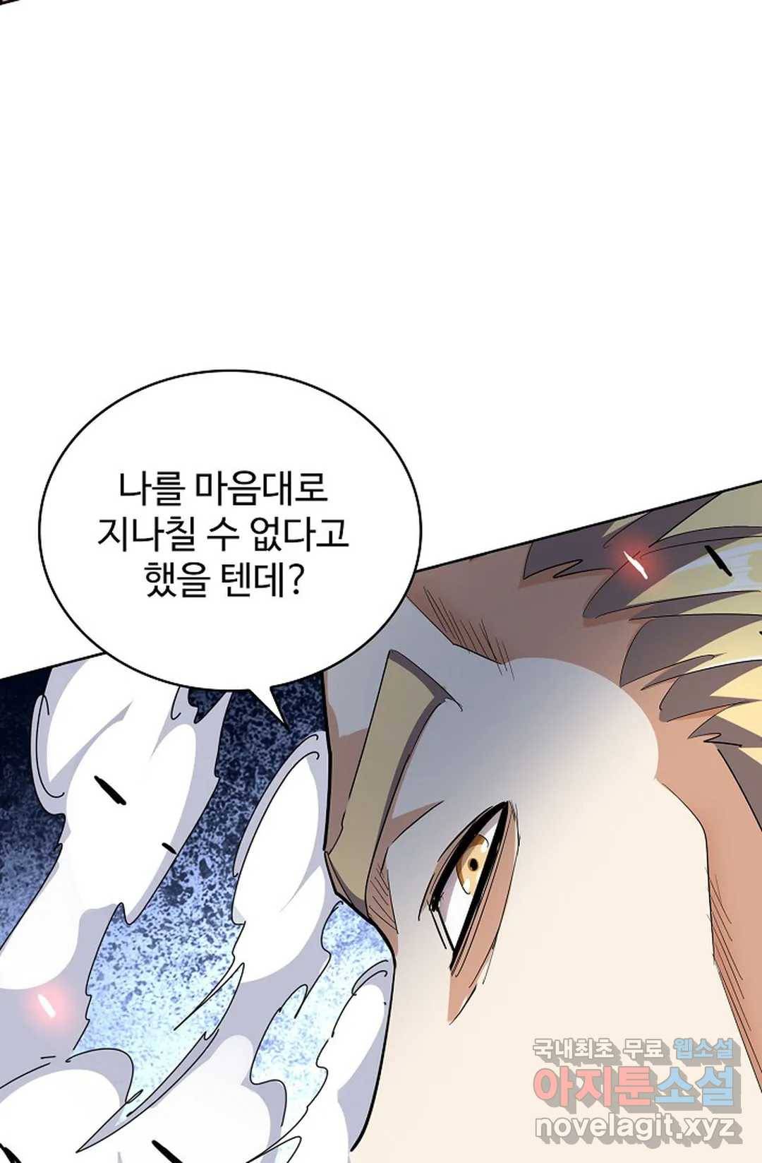 마황의 귀환 280화 60
