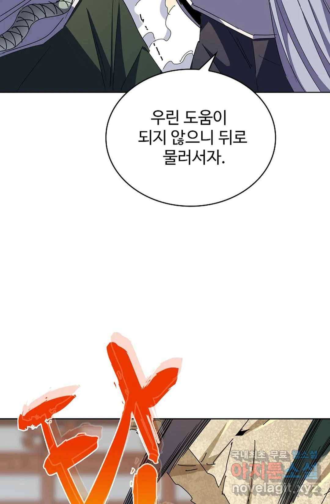 마황의 귀환 280화 62