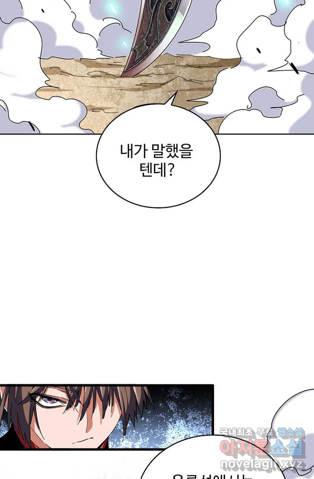 마황의 귀환 280화 101