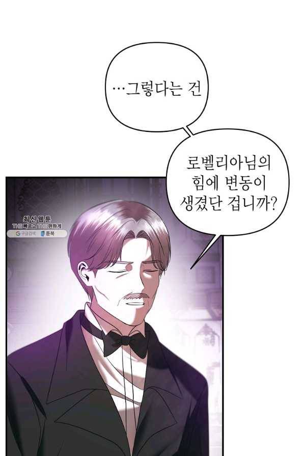 황제와의 잠자리에서 살아남는 법 26화 1