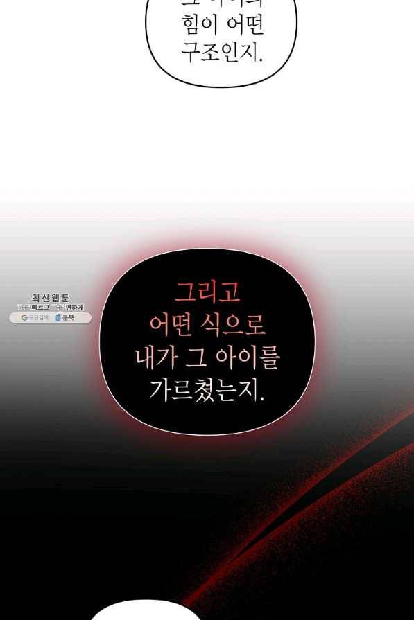 황제와의 잠자리에서 살아남는 법 26화 3