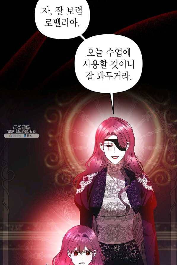 황제와의 잠자리에서 살아남는 법 26화 4