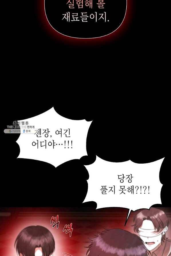 황제와의 잠자리에서 살아남는 법 26화 6