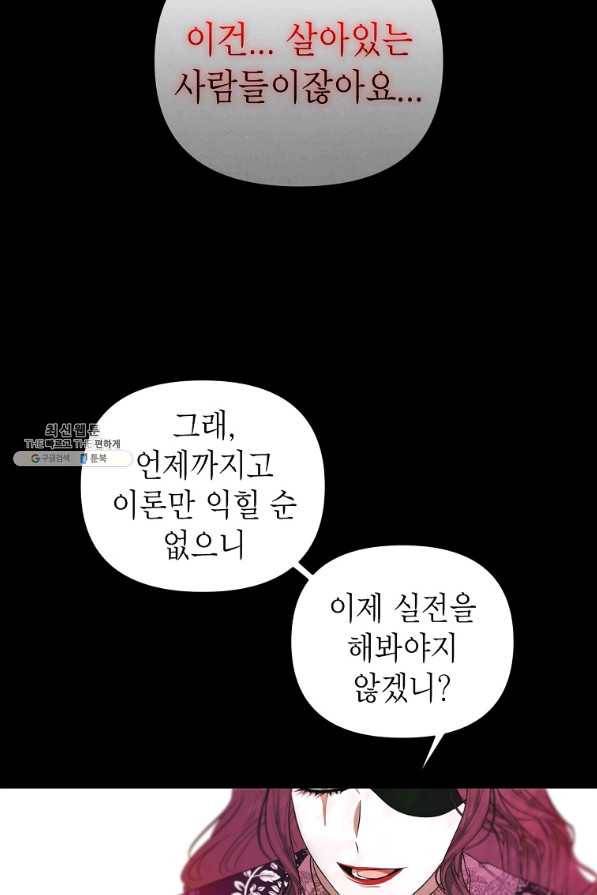 황제와의 잠자리에서 살아남는 법 26화 9