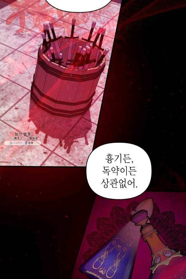 황제와의 잠자리에서 살아남는 법 26화 11