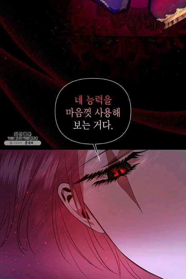 황제와의 잠자리에서 살아남는 법 26화 12