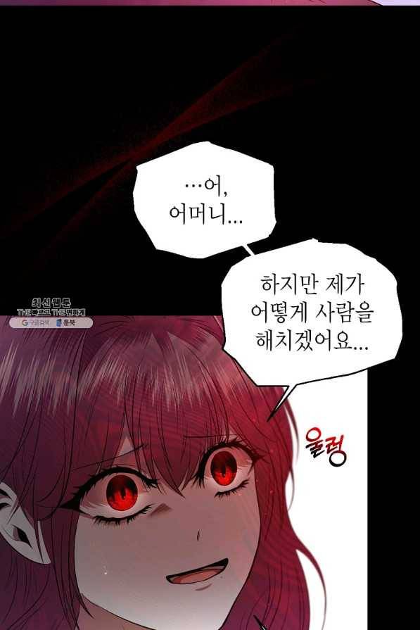 황제와의 잠자리에서 살아남는 법 26화 13