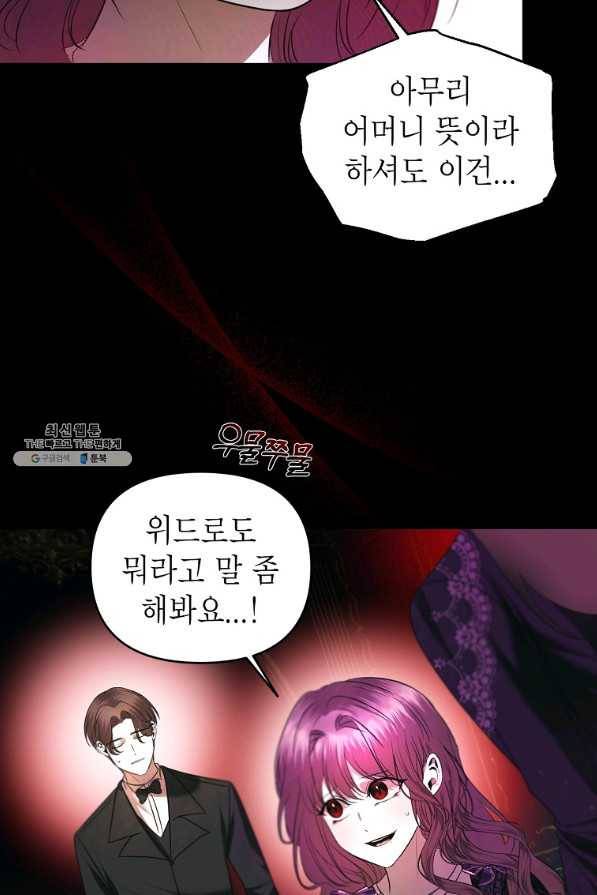 황제와의 잠자리에서 살아남는 법 26화 14