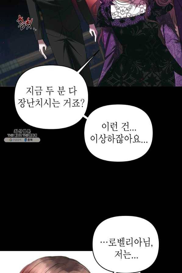 황제와의 잠자리에서 살아남는 법 26화 15