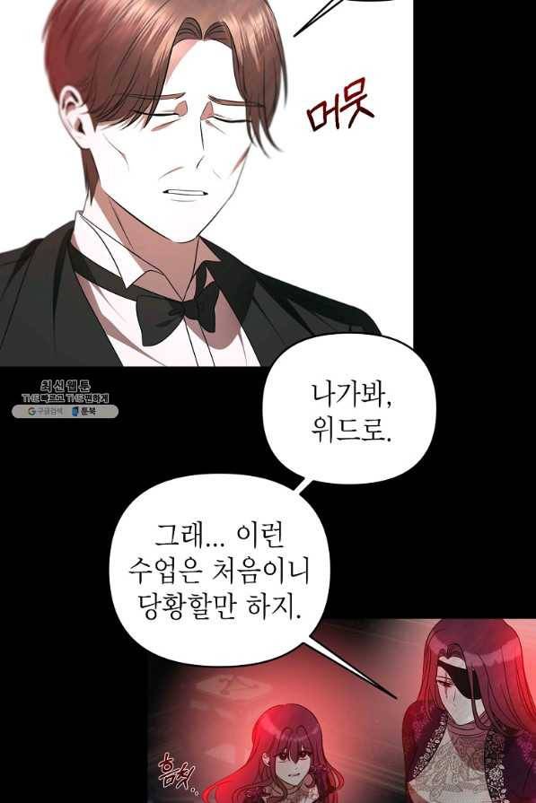 황제와의 잠자리에서 살아남는 법 26화 16