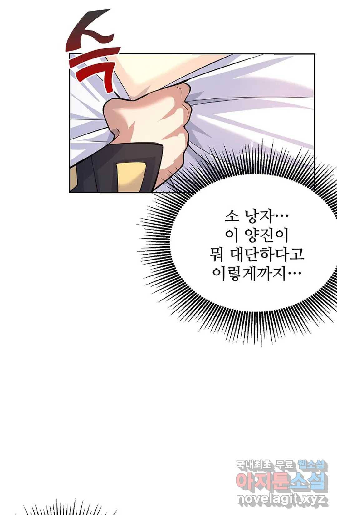 8만 년 만에 회귀하다 179화 13