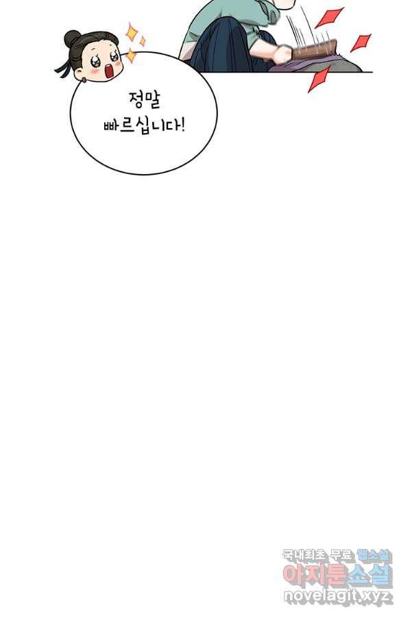 여제화원 23화 6
