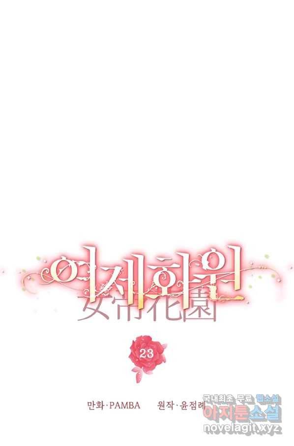 여제화원 23화 7