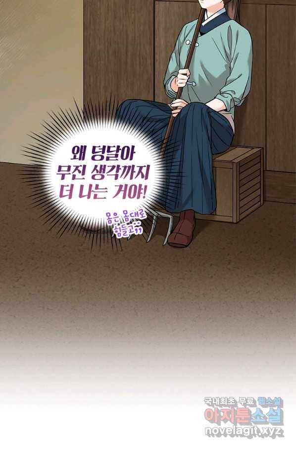 여제화원 23화 11