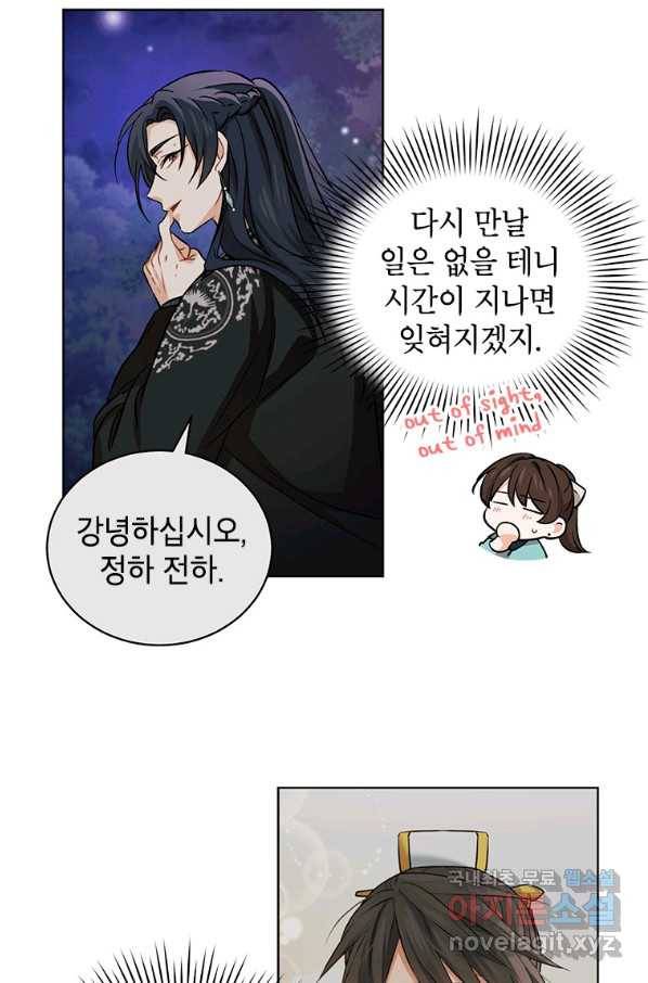 여제화원 23화 12
