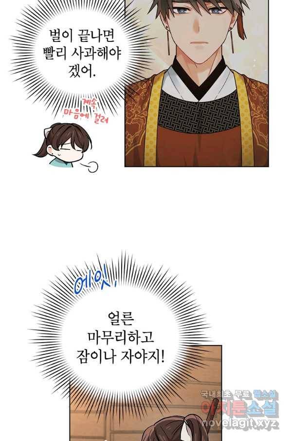 여제화원 23화 13