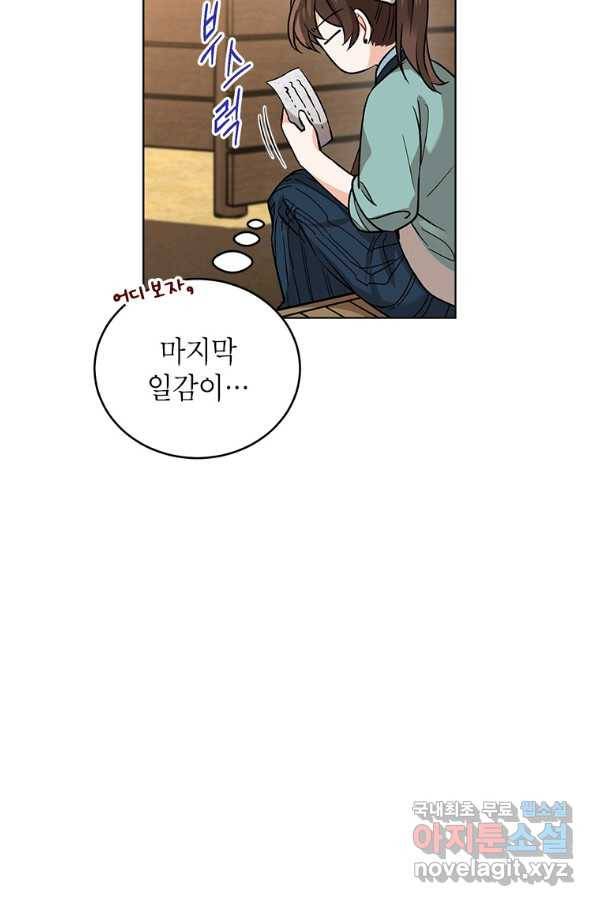 여제화원 23화 14