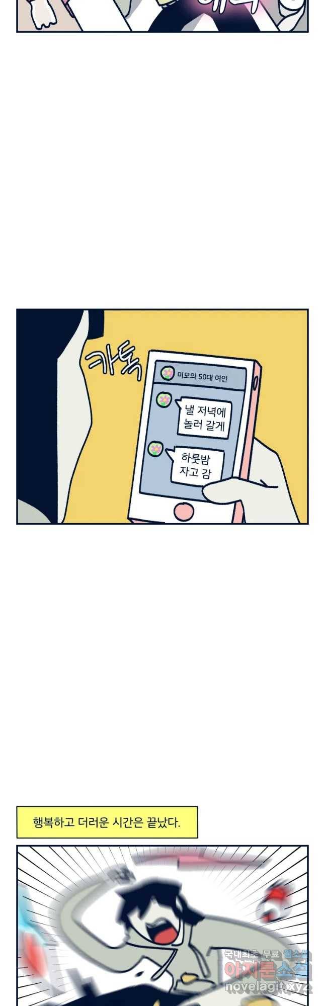 슬프게도 이게 내 인생 시즌3 17화 엄빠의 기습 방문 2
