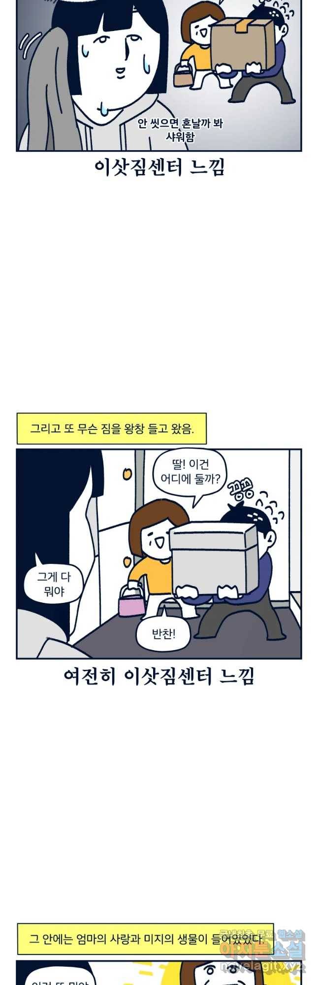 슬프게도 이게 내 인생 시즌3 17화 엄빠의 기습 방문 4