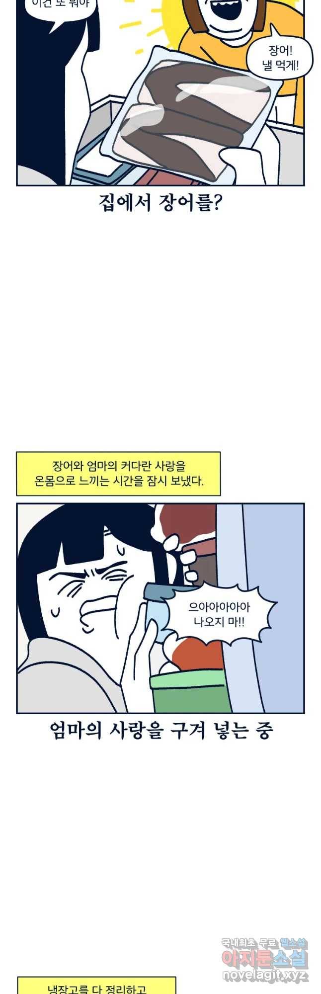 슬프게도 이게 내 인생 시즌3 17화 엄빠의 기습 방문 5